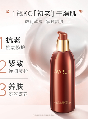 丸美巧克力乳液官方正品旗舰店