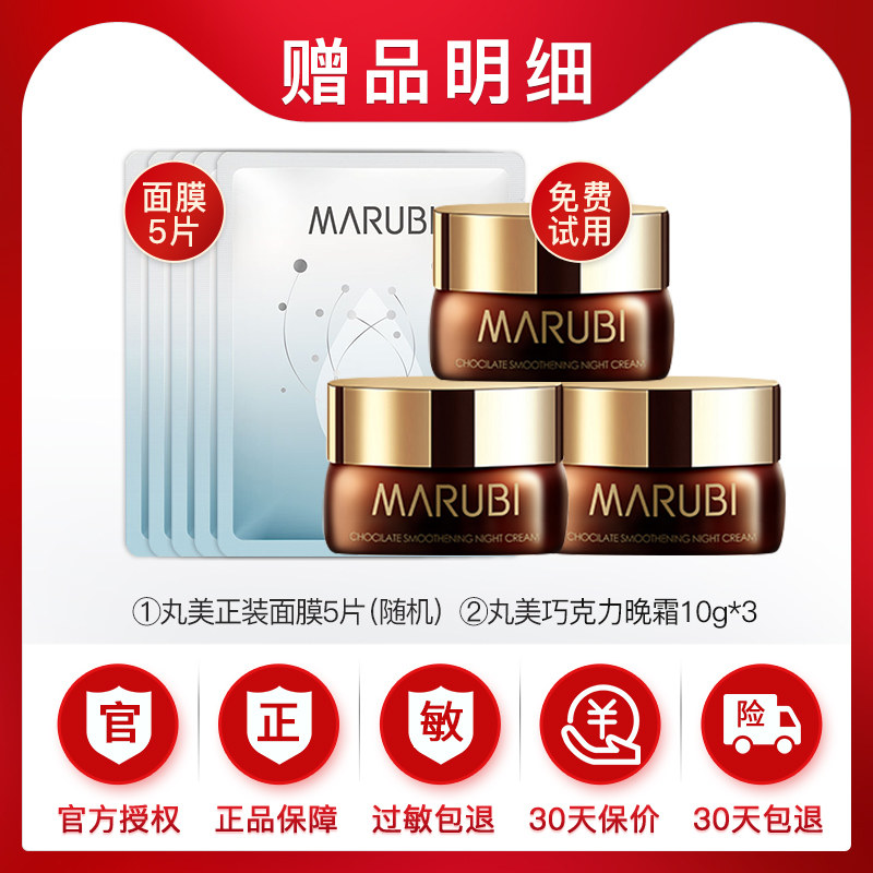 丸美女巧克力丝滑日霜补水保湿霜 丸美七柯乳液/面霜