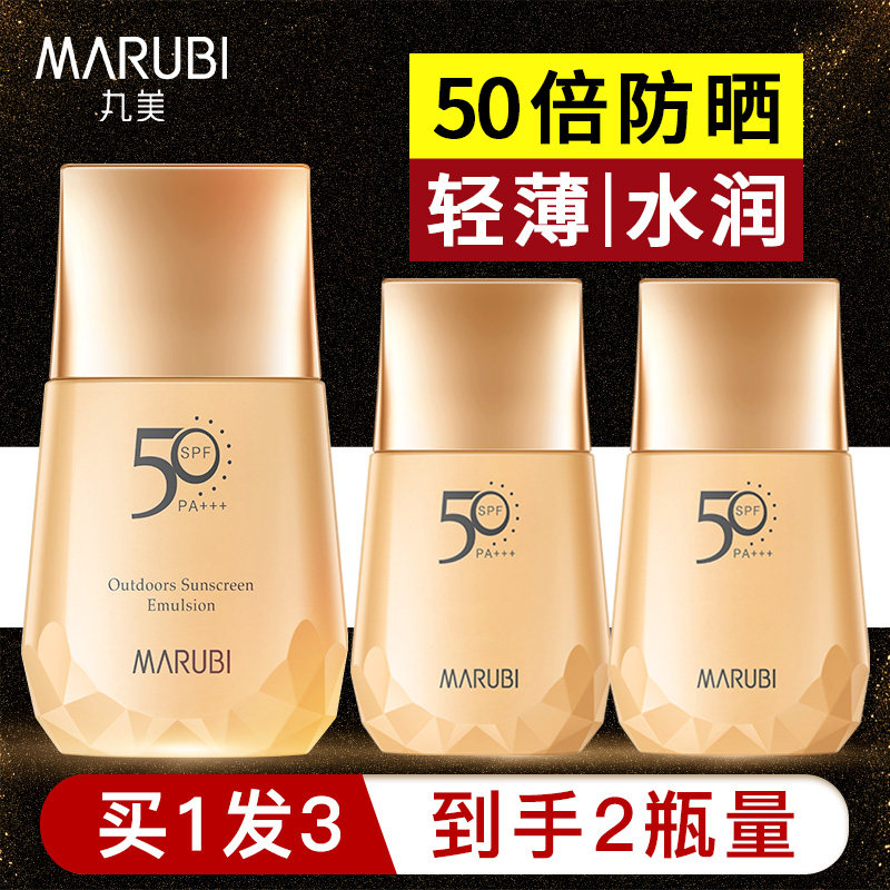 丸美隔离50倍美白遮瑕三合一防晒霜 丸美七柯防晒霜