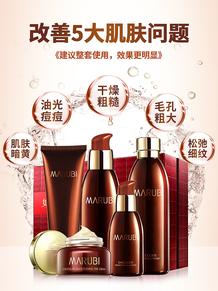 丸美巧克力丝滑护肤化妆品套装正品 丸美七柯面部护理套装