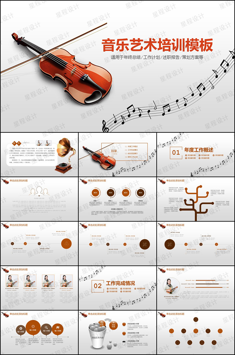 音乐教学课件PPT动态模板 文艺钢琴小提琴表演音乐节活动策划素材 - 图2