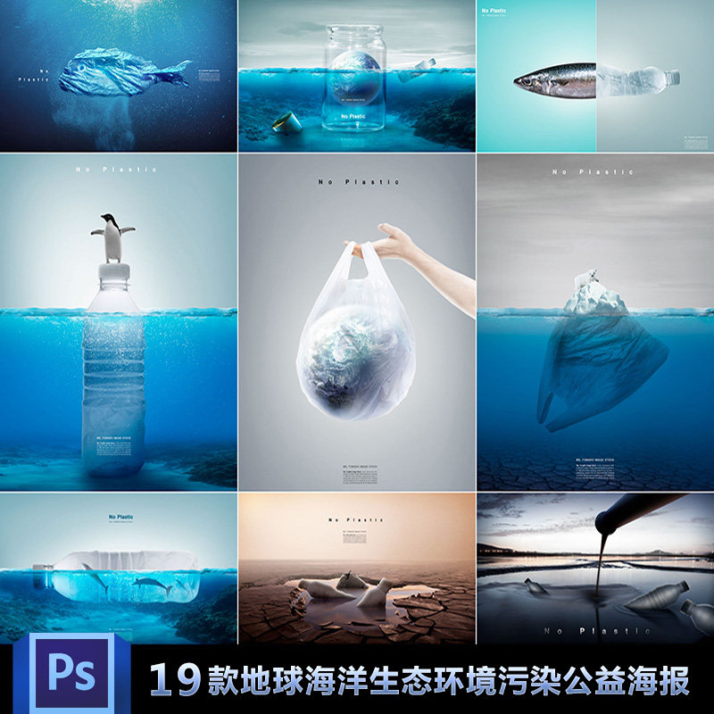 海洋保护海报 新人首单立减十元 22年3月 淘宝海外