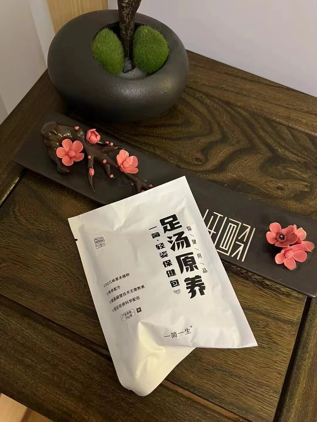 一简一生足汤原养泡泡排湿排寒轻姿保健包