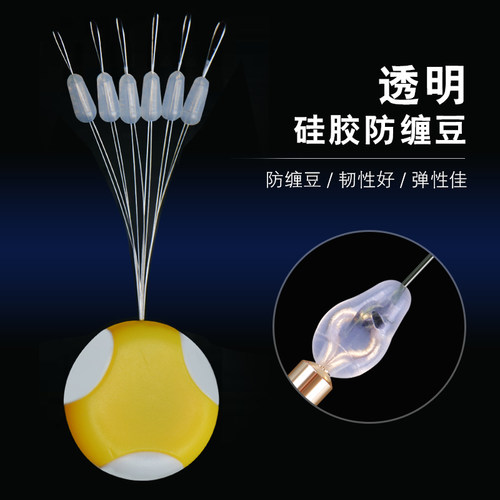 防缠豆硅胶子线防缠豆大物线组配件钓鱼用竞技太空豆套装全套组合 - 图1