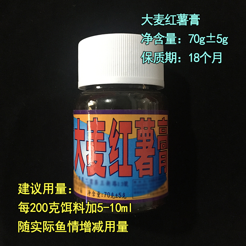 台湾101钓鱼小药鱼饵添加剂鲫鱼鲤鱼大麦膏红薯膏六合香果酸绿水-图2