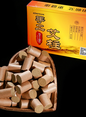 南阳七年陈手工包邮艾灸条