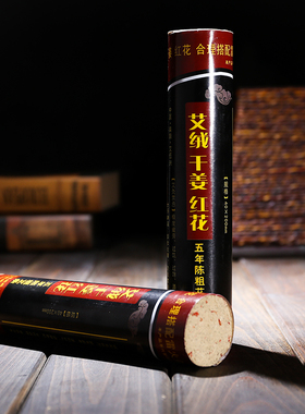 雷火灸妇科宫寒粗艾条