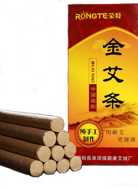 艾南阳艾灸条包邮黄金艾绒