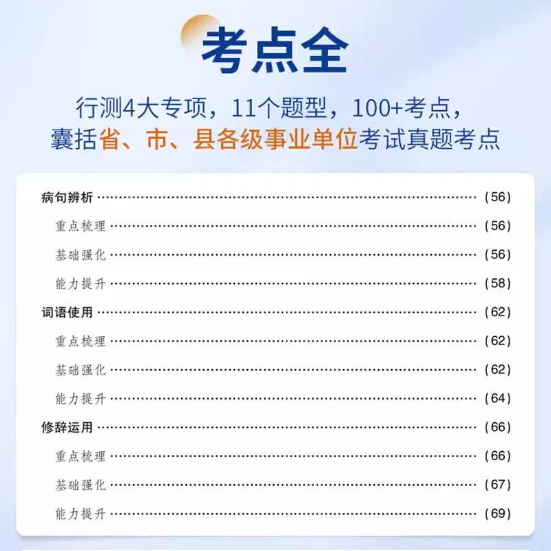 中公2024年事业单位刷题考试用书言语理解数量关系判断推理资料分析行测职测5000题a专项题库b湖北安徽c贵州e陕西省编制d类事业编