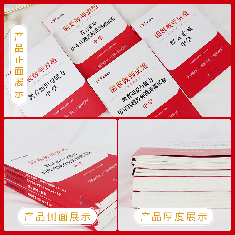 教师教资格证教材中学2023年国家教师资格证教资考试资料中学初中高中数学语文英语政治化学地理生物历史物理美术音乐体育高级题库 - 图1