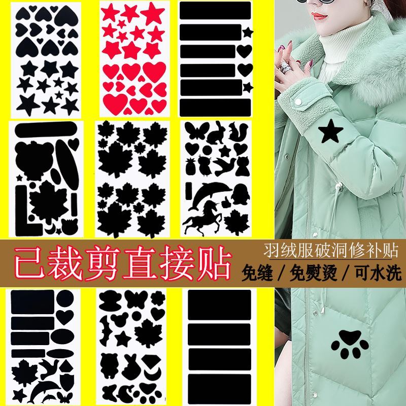 羽绒服贴布补丁贴自粘免缝破洞无痕修复衣服冲锋衣修补贴布贴高级