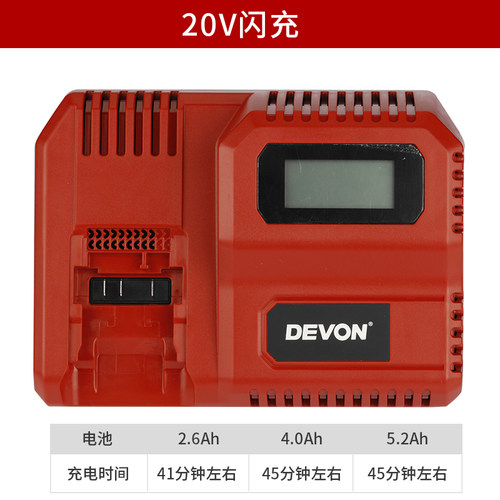 DEVON大有电动工具20V锂电池充电器快充/闪充适配5401/5733/2903 - 图1
