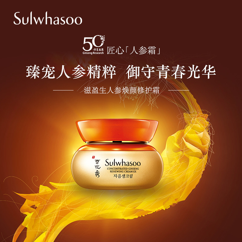【520礼单】雪花秀滋盈生人参礼盒 Sulwhasoo雪花秀乳液/面霜