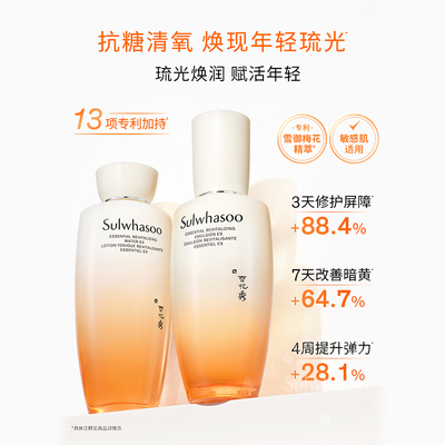 雪花秀滋盈琉光水乳礼盒
