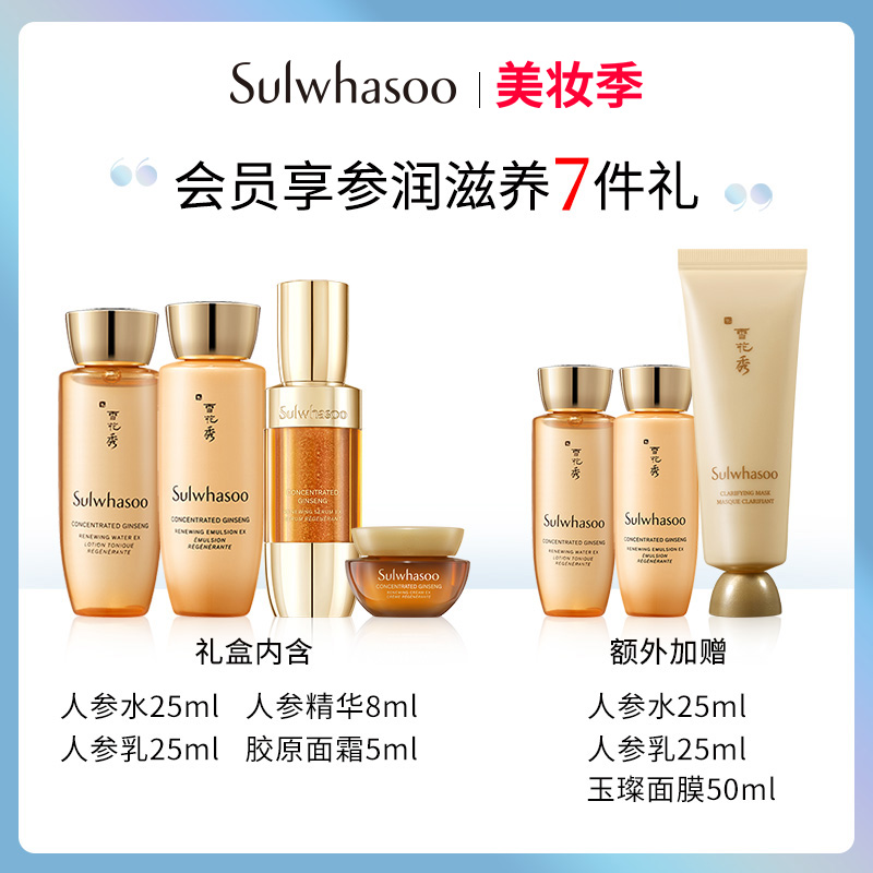 【正常发货】雪花秀御时紧颜参养人参 Sulwhasoo雪花秀面部护理套装
