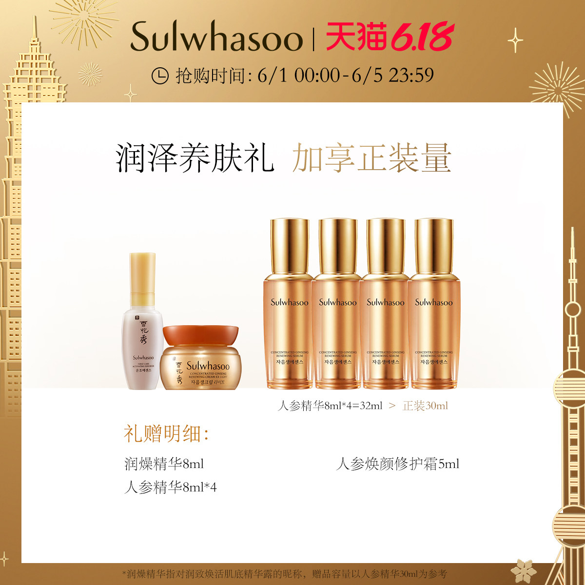  Sulwhasoo雪花秀液态精华