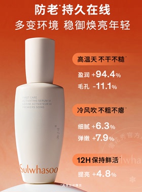 【直播立减】雪花秀御时参养人参霜肌底精华液紧致抗皱护肤