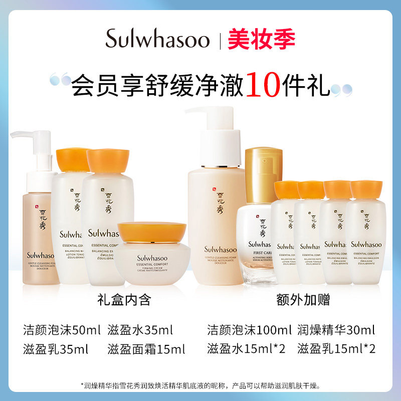 【现货速发】雪花秀3件套补水礼盒 Sulwhasoo雪花秀面部护理套装