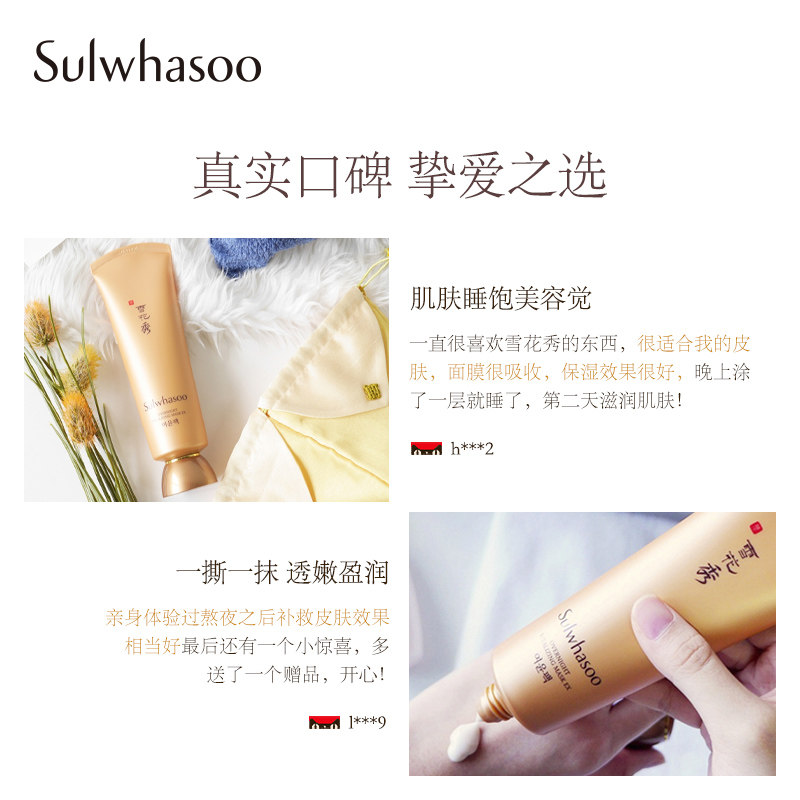  Sulwhasoo雪花秀涂抹面膜