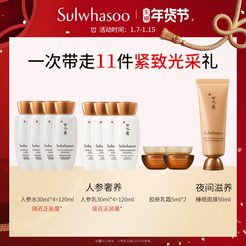 【自播专属】雪花秀滋盈生人参水乳 Sulwhasoo雪花秀面部护理套装