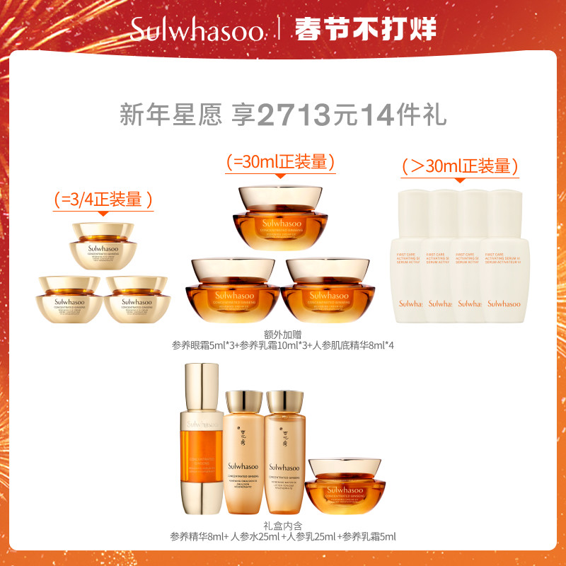  Sulwhasoo雪花秀面部护理套装