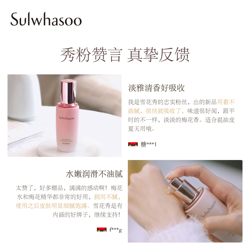  Sulwhasoo雪花秀液态精华