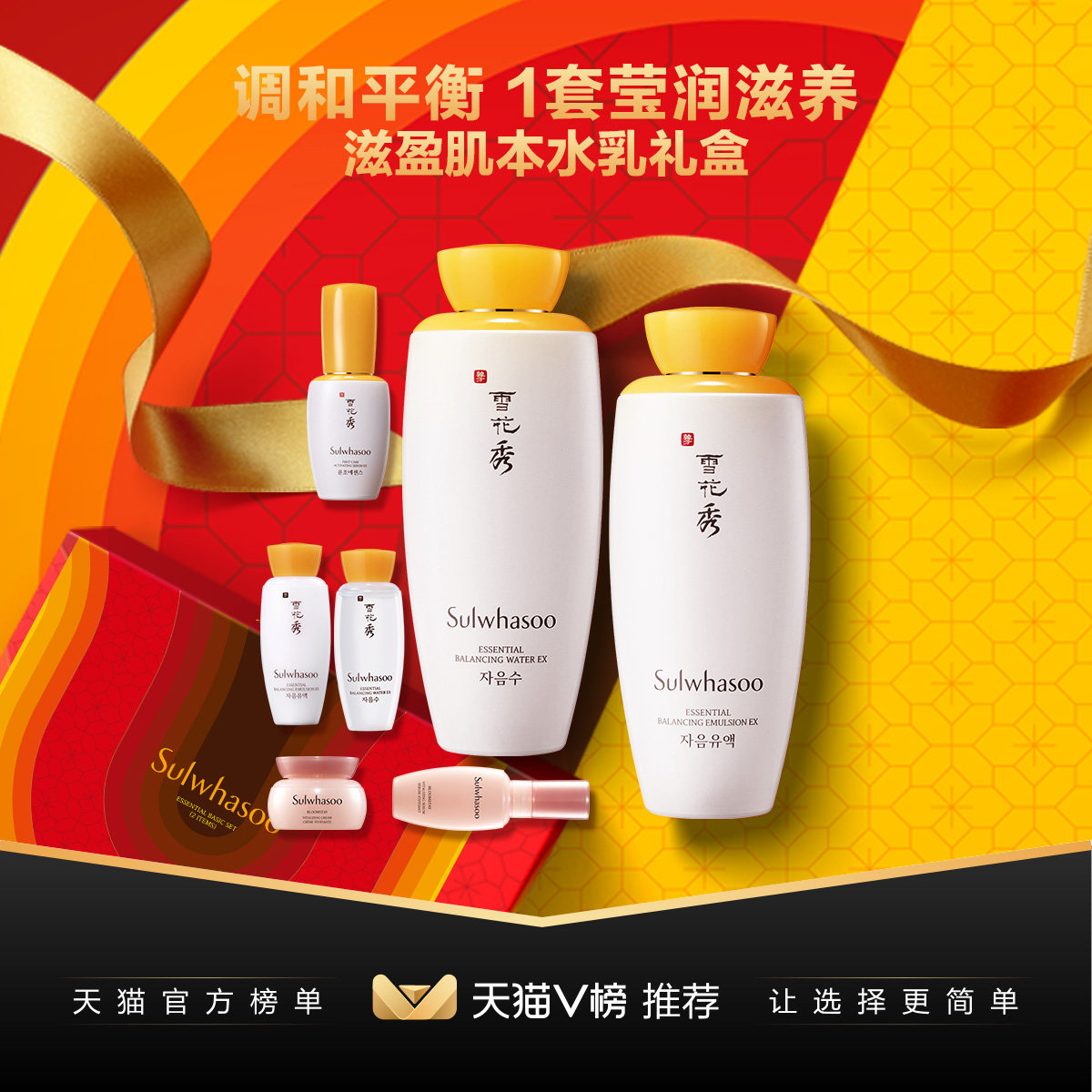 【618预售】雪花秀补水保湿 Sulwhasoo雪花秀面部护理套装