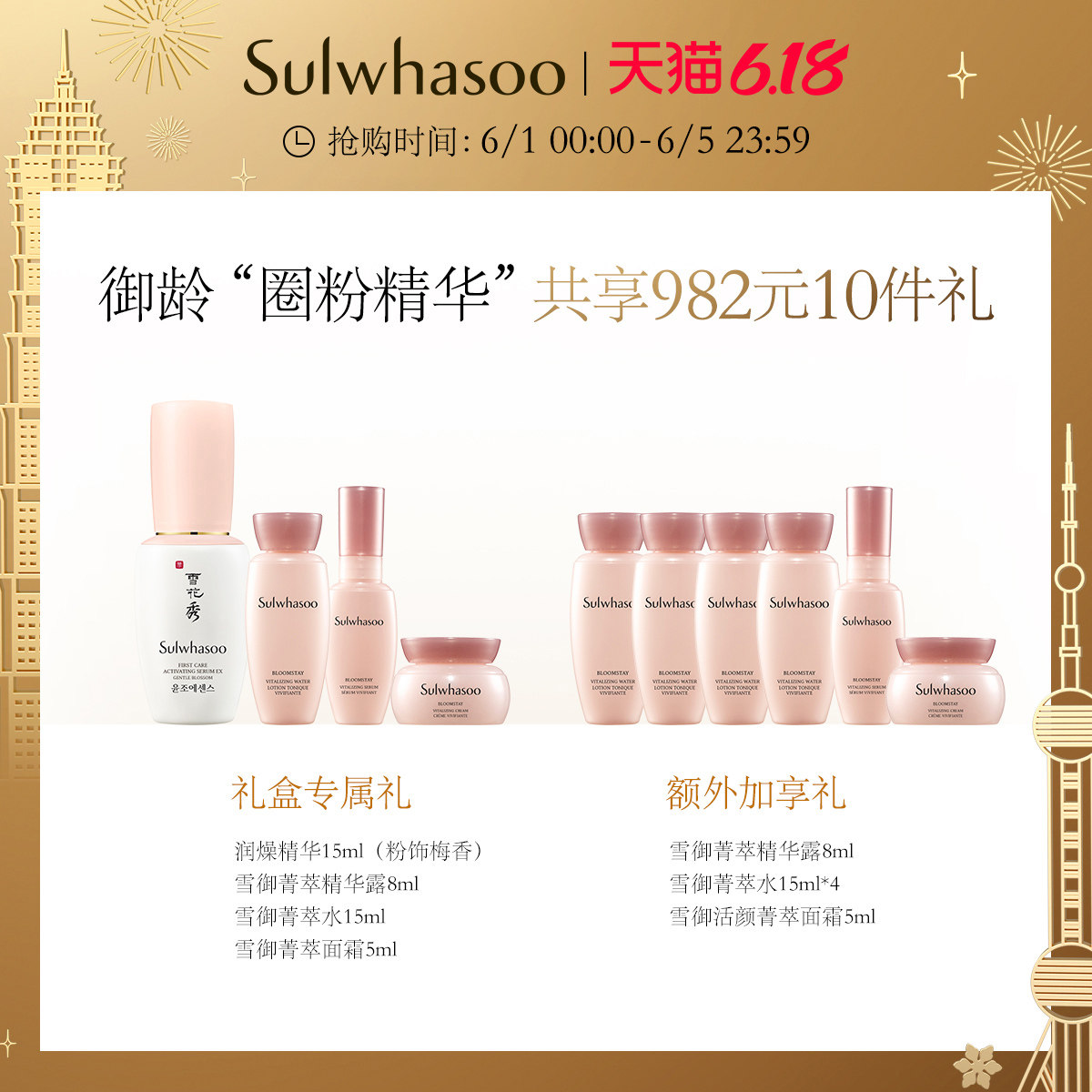 【6.1狂欢】雪花秀50ml抗糖抗氧补水 Sulwhasoo雪花秀液态精华