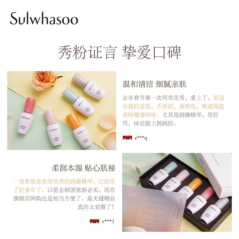  Sulwhasoo雪花秀液态精华