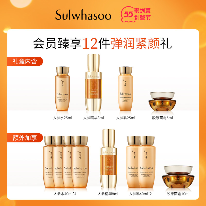 【自播专属】雪花秀御时紧颜参养礼盒 Sulwhasoo雪花秀面部护理套装