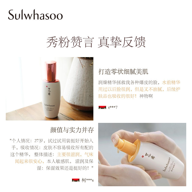  Sulwhasoo雪花秀液态精华
