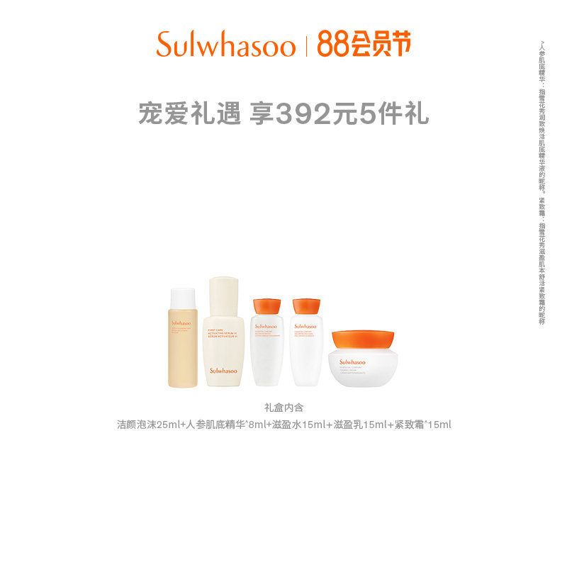 【狂欢返场】雪花秀滋盈水乳补水礼盒 Sulwhasoo雪花秀面部护理套装