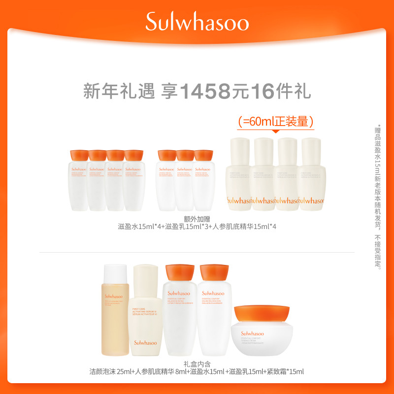  Sulwhasoo雪花秀面部护理套装