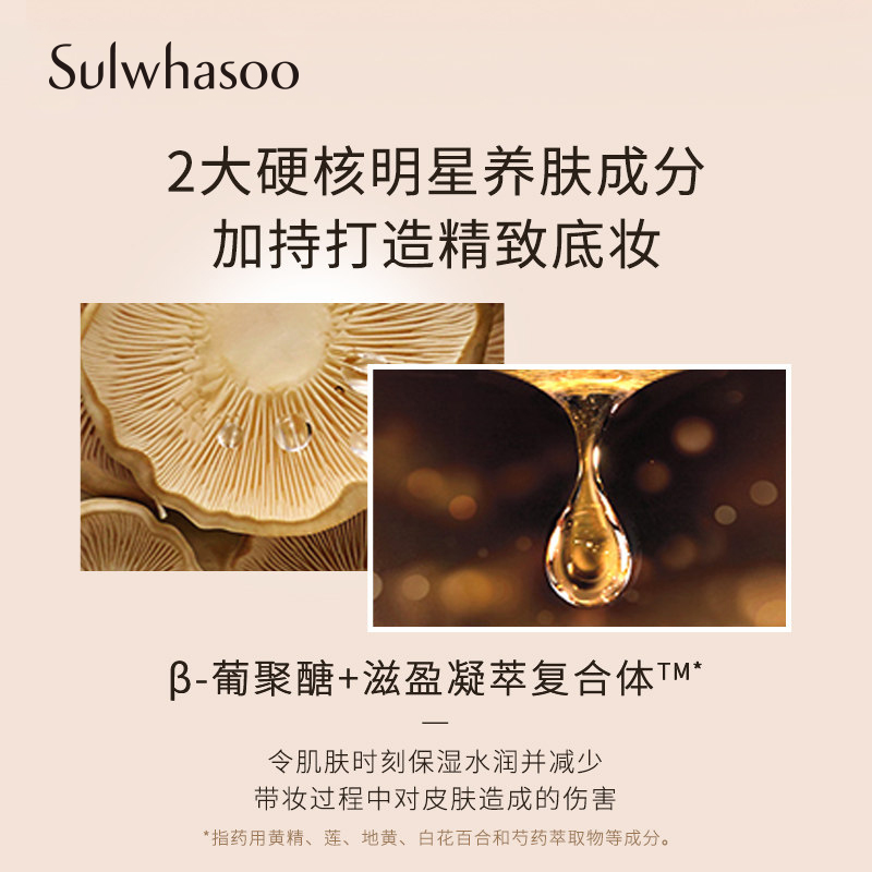 【自播专属】雪花秀致美遮瑕粉底液 Sulwhasoo雪花秀彩妆套装