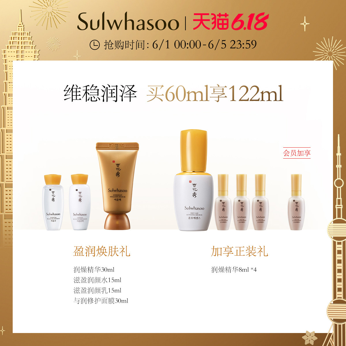  Sulwhasoo雪花秀液态精华