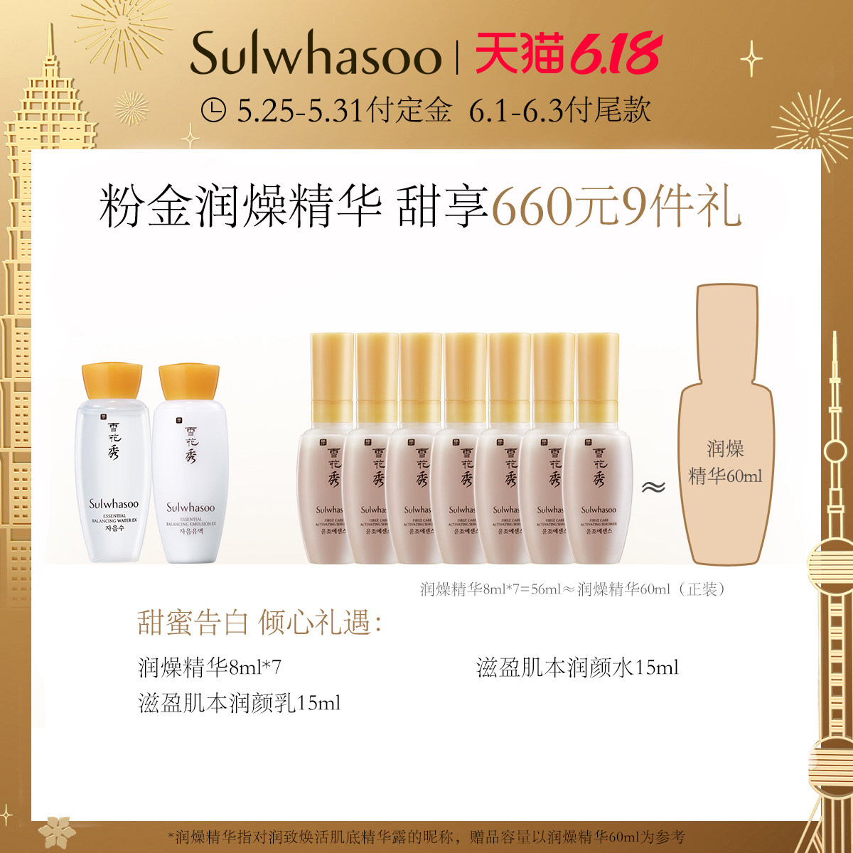  Sulwhasoo雪花秀液态精华