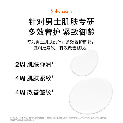 【七夕礼物】雪花秀男士本润精华露保湿紧致抗皱 - 图0