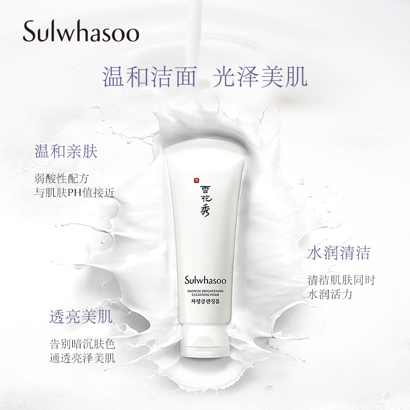  Sulwhasoo雪花秀洁面