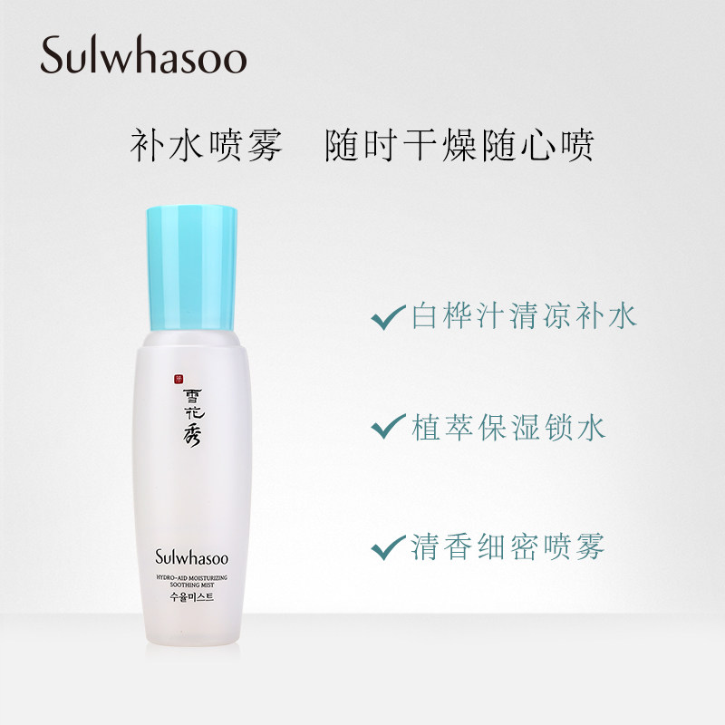  Sulwhasoo雪花秀化妆水/爽肤水