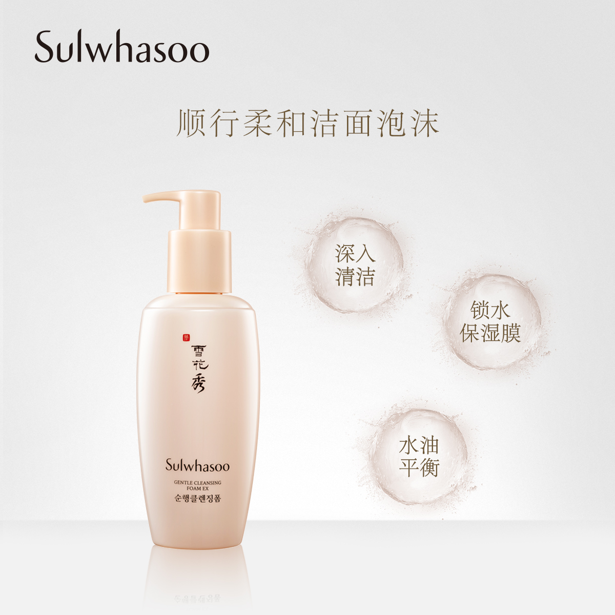 细腻清洁肌肤 洗面奶 200ml 雪花秀顺行柔和洁面泡沫 盛典 12 双 细腻清洁肌肤 洗面奶 200ml 雪花秀顺行柔和洁面泡沫 盛典 12 双