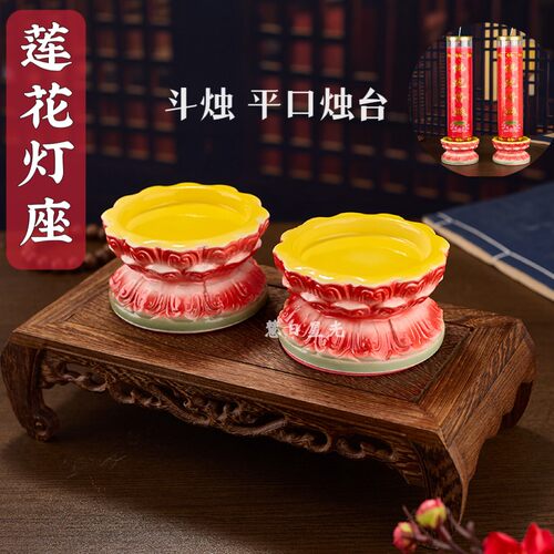 斗烛底座陶瓷莲花酥油蜡烛灯座供佛前供灯烛台酥油斗烛底座家用 - 图1
