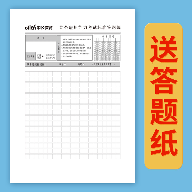 浙江事业编考试资料2024年浙江省事业单位考试用书综合应用能力职测职业能力倾向测验教材历年真题试卷题库省属统考事业单编制 - 图2