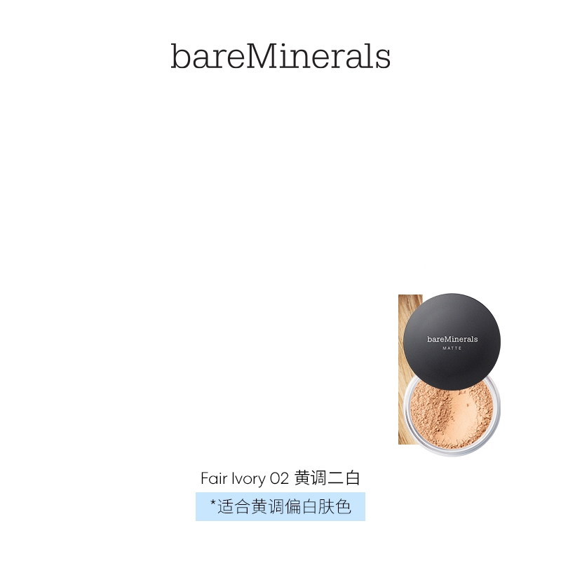 美国bareMinerals贝茗MATTE矿物粉底油皮哑光遮瑕6g保税仓发货-图1