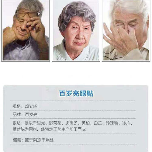 正品宛神百岁亮眼贴千里光眼疲劳干涩模糊黑眼圈流泪眼花中老年痒 - 图0