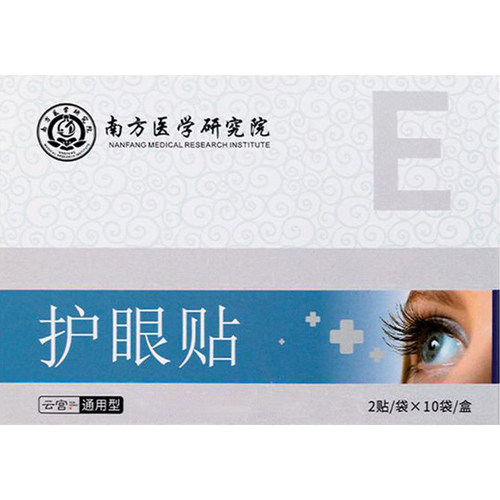 正品云宫南方研究院眼贴眼干涩酸流泪模糊学生叶黄素决明子艾龙视 - 图3