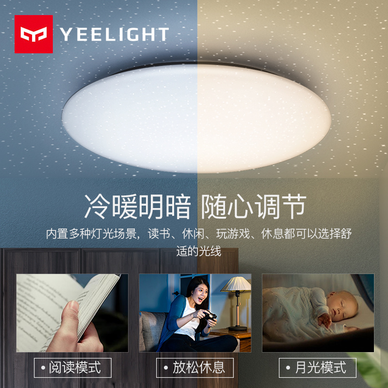 Yeelight智能LED吸顶灯儿童房卧室现代简约风格灯具北欧星空灯 - 图0