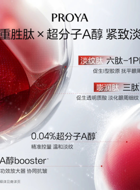 珀莱雅红宝石眼霜2.0抗皱淡化细纹黑眼圈眼袋女正品官方旗舰店