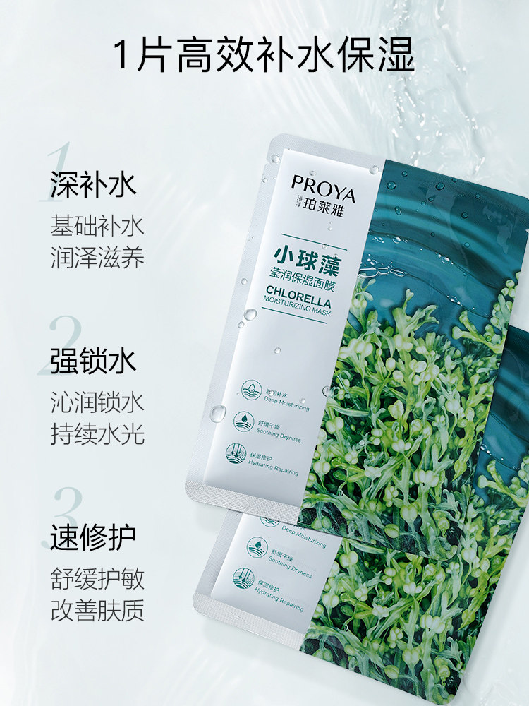 珀莱雅补水保湿修护敏感肌秋冬面膜 珀莱雅夺慕贴片面膜