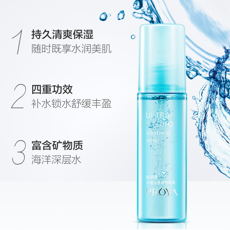 珀莱雅水感舒缓喷雾男女补水爽肤水 珀莱雅夺慕化妆水/爽肤水