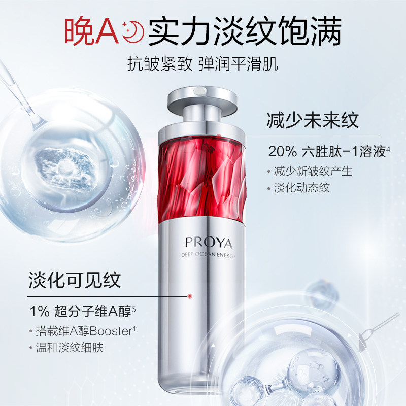 早c晚a组合抗初老玵泊莱雅精华液 珀莱雅夺慕液态精华